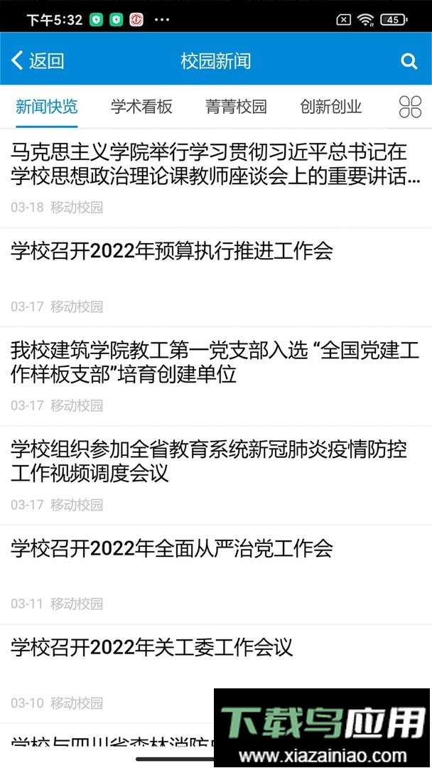 和合民大app最新版(西南民族大学)截图3