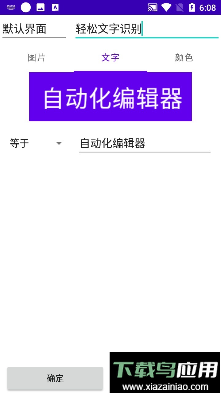 自动化编辑器软件截图1