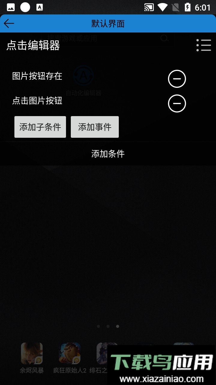 自动化编辑器软件截图2