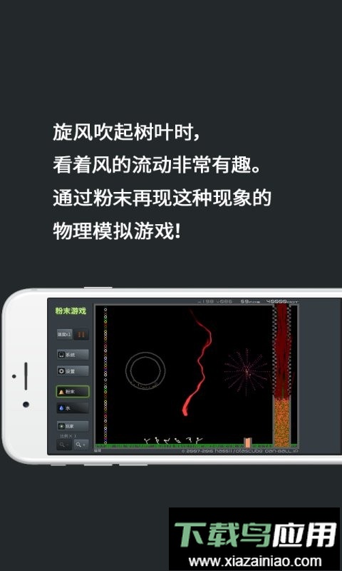 疯狂粉末沙盒截图1