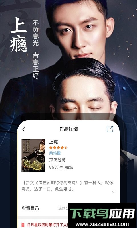 耽美小说免费阅读最新版截图1