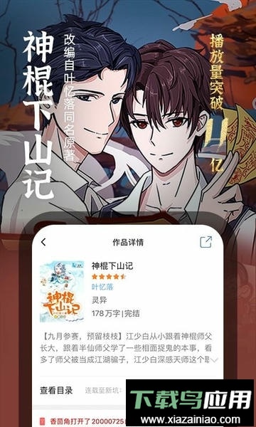 耽美小说免费阅读最新版截图2