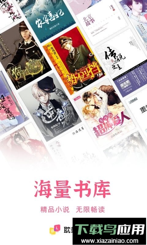 耽美小说免费阅读最新版截图5