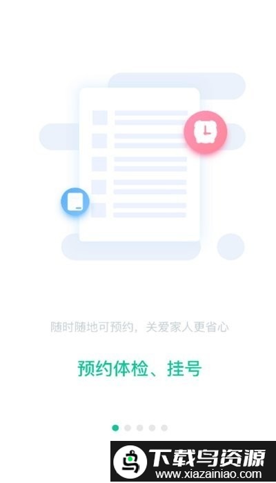 爱家医生app截图1