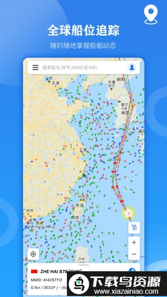 船达通船舶动态查询(Vesselink)截图1