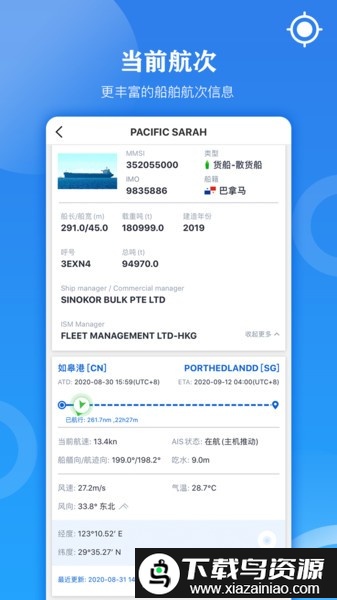 船达通船舶动态查询(Vesselink)截图2