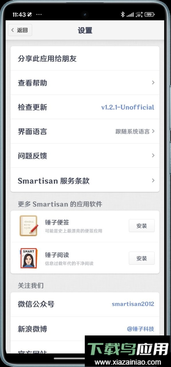 锤子handshaker软件截图2