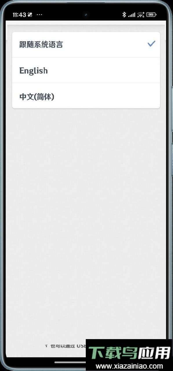 锤子handshaker软件截图3