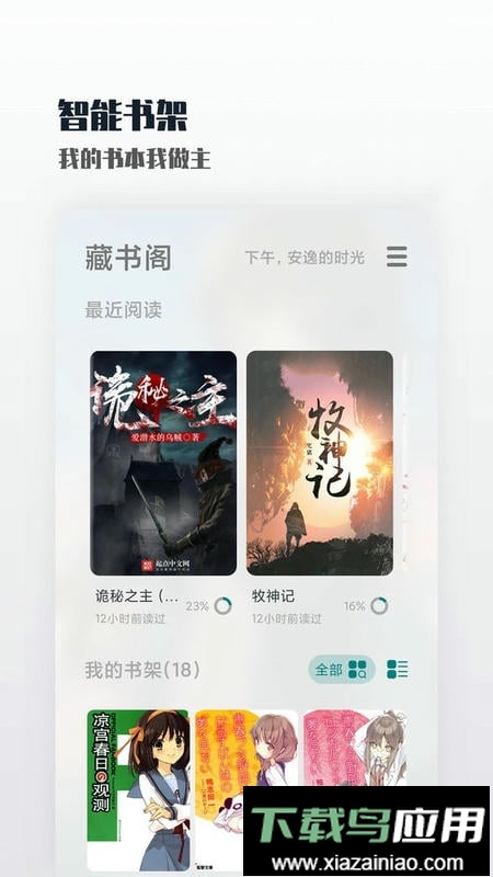 轻享阅阅读软件截图1