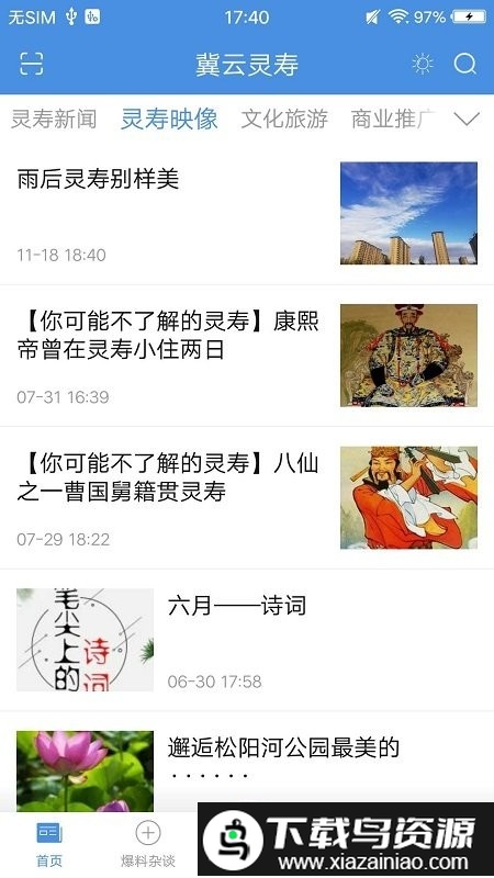 冀云灵寿官方app截图2