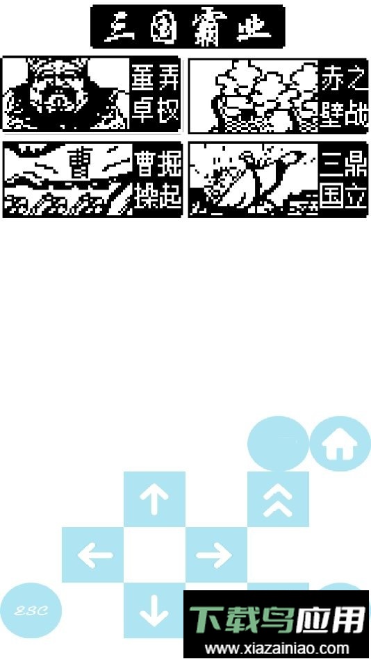 天际边三国霸业单机版最新版截图1