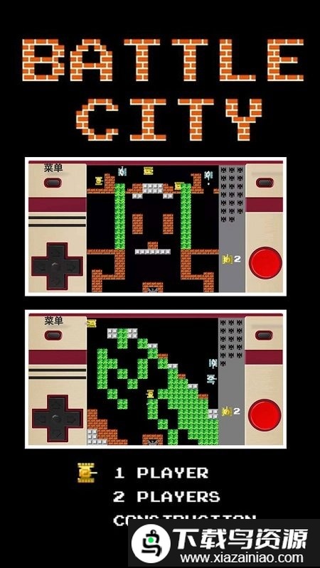 battlecity手机版截图1