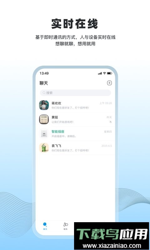 冒泡物联手机版最新版截图1