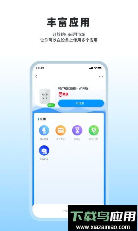 冒泡物联手机版最新版截图3