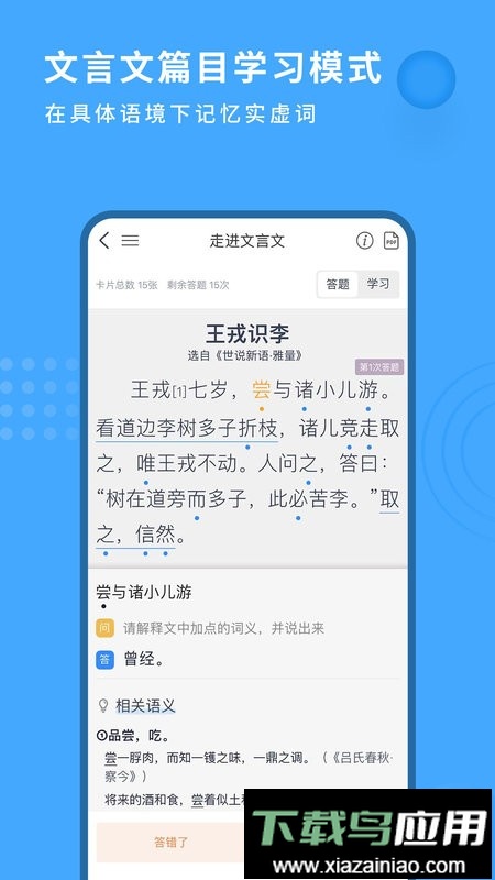 深度文言文手机版截图1