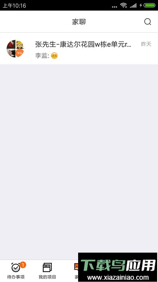 过家家项目管理官方版最新版截图2