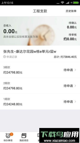过家家项目管理官方版最新版截图3