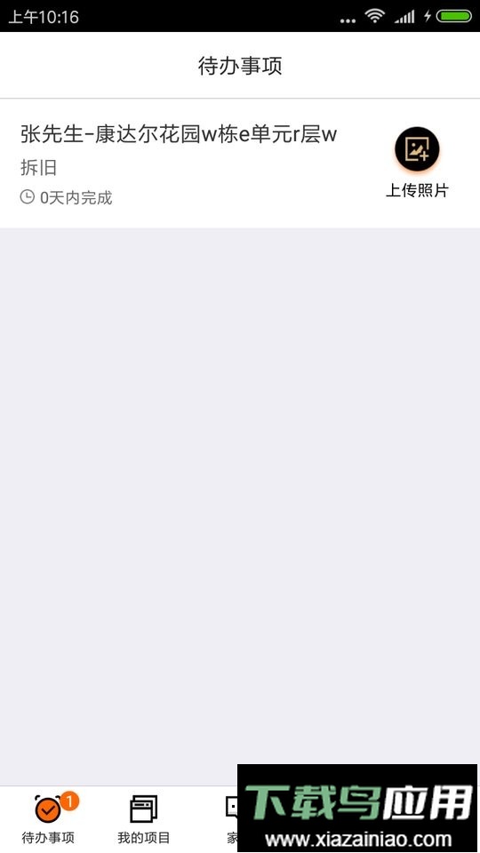 过家家项目管理官方版最新版截图4