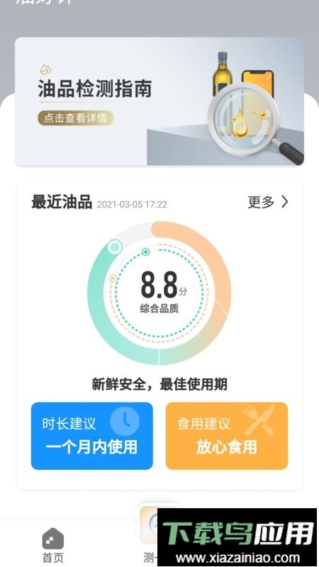 油好评手机版截图1