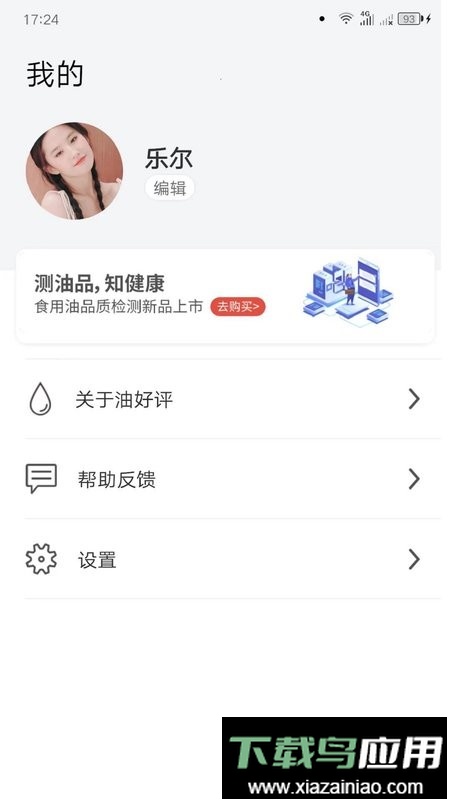 油好评手机版截图3