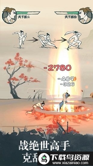 我也是大侠体验版截图1