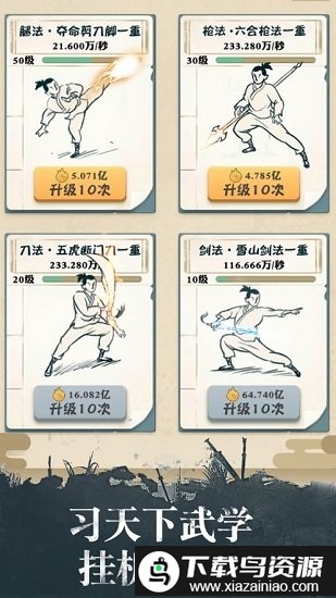 我也是大侠体验版截图2