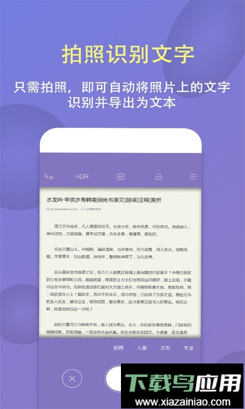 拍图识字翻译手机版截图1