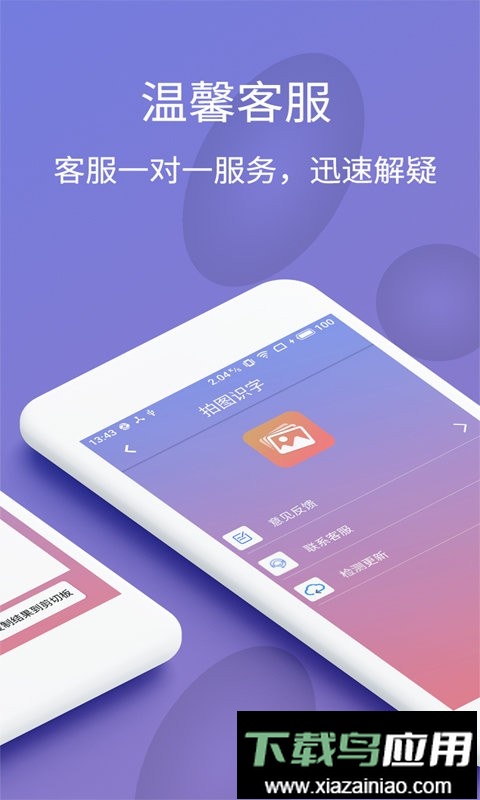 拍图识字翻译手机版截图2