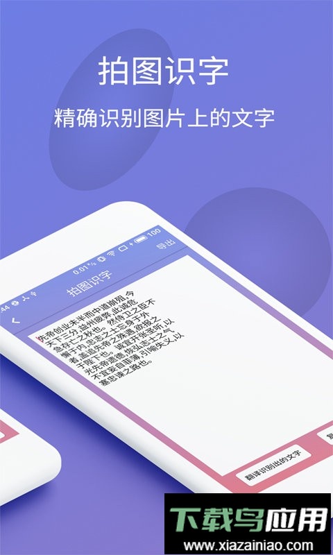 拍图识字翻译手机版截图3