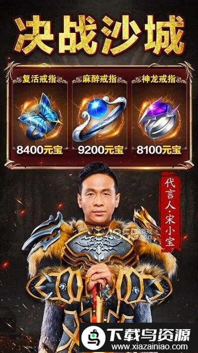 小宝来了传奇手游截图3