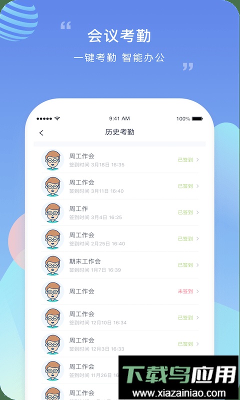 榴莲校园教师端手机版最新版截图3