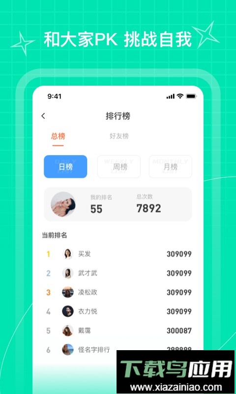 PICOOC跳绳手机版截图1