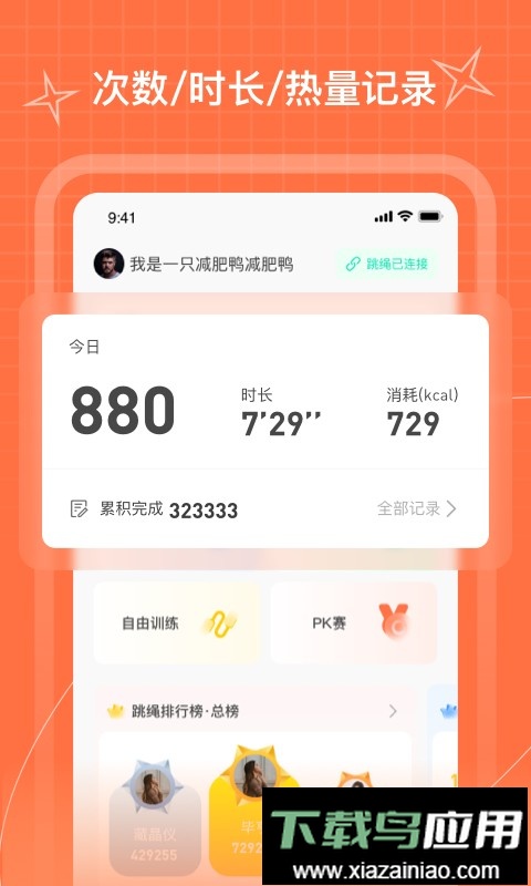 PICOOC跳绳手机版截图2