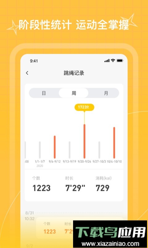 PICOOC跳绳手机版截图3