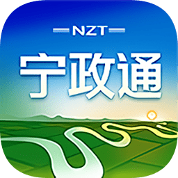 宁政通app下载安装安卓版-宁政通官方版v2.7.0.6