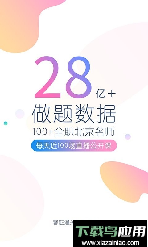 期货从业万题库软件最新版截图1