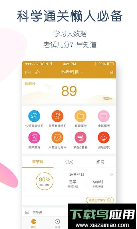期货从业万题库软件最新版截图4
