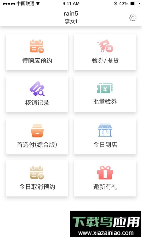 首客首享门店端最新版最新版截图3