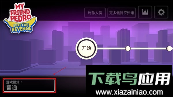 我的朋友佩德罗(My Friend Pedro)截图1