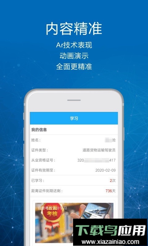司机讲堂软件最新版截图2