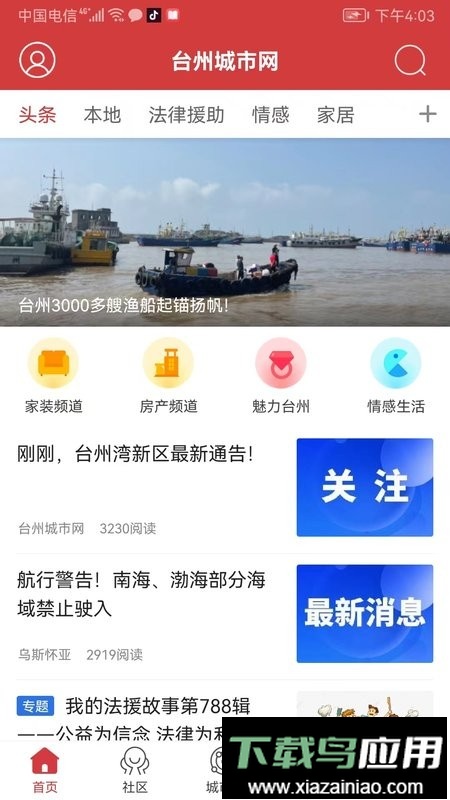 台州城市网手机版最新版截图1