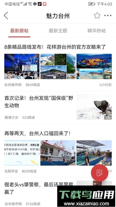 台州城市网手机版最新版截图2