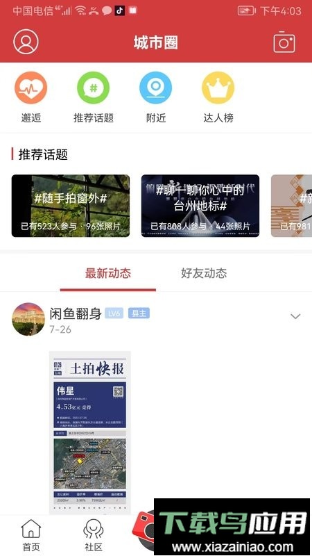 台州城市网手机版最新版截图3