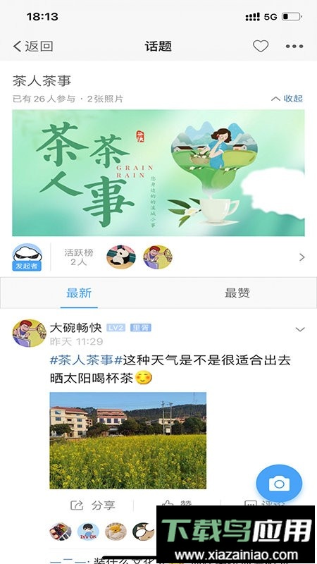 掌尚管家软件截图2