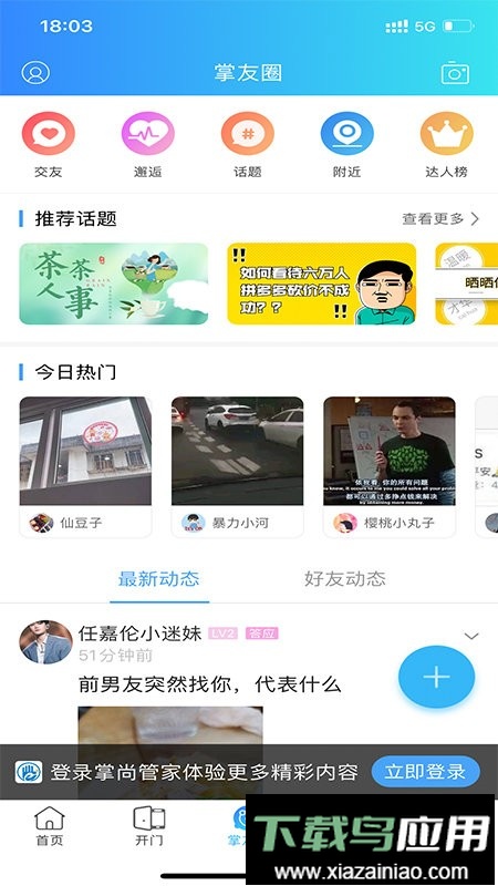 掌尚管家软件截图3