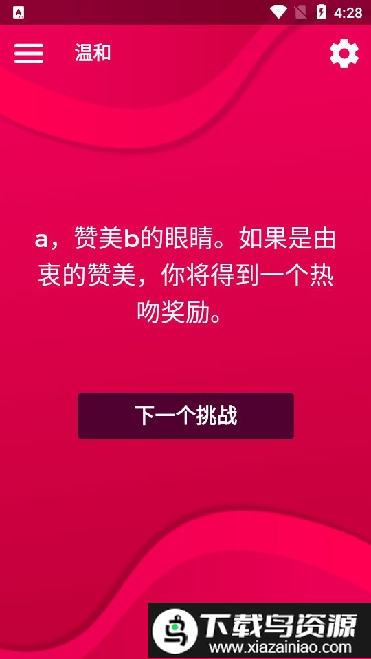 Couple Game全解锁版截图3