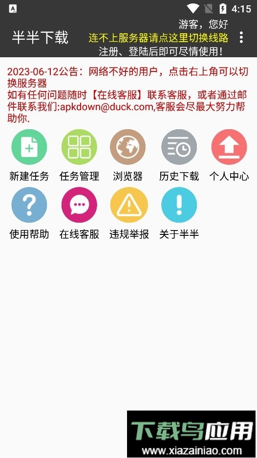 半半下载器最新版截图1