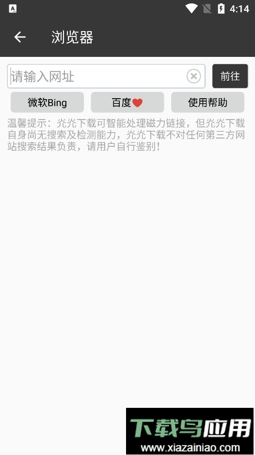 半半下载器最新版截图2