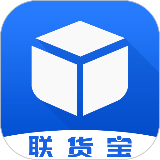 联货宝app安卓版下载-联货宝手机版免费下载安装v5.3.6