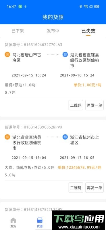 联货宝手机版截图4
